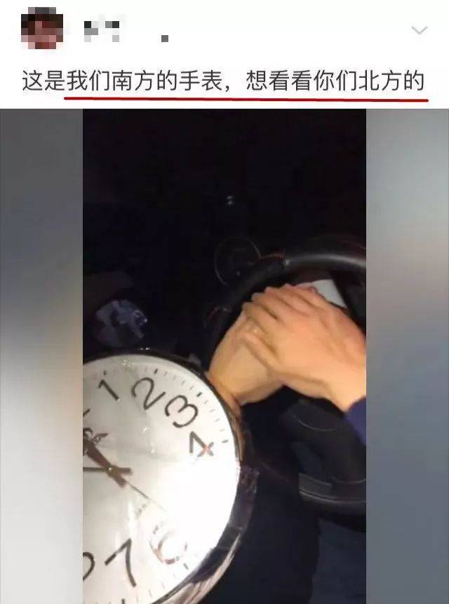 这是我们南方的手表 想看看你们北方的!