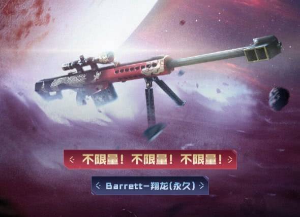 cf:巴雷特-翔龙将永久送!而且还不限量发放?