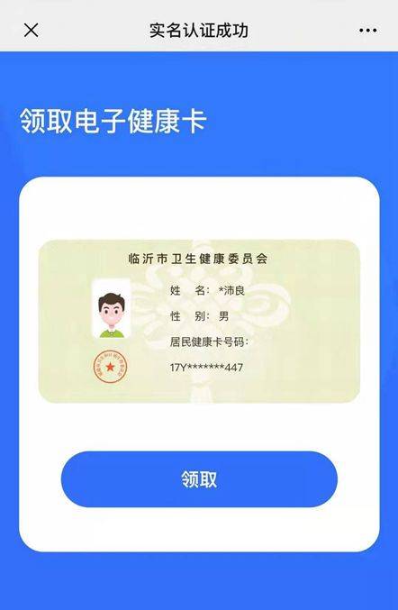 沂水人,快来申领你的电子健康卡!"一码"在手走遍各医院!