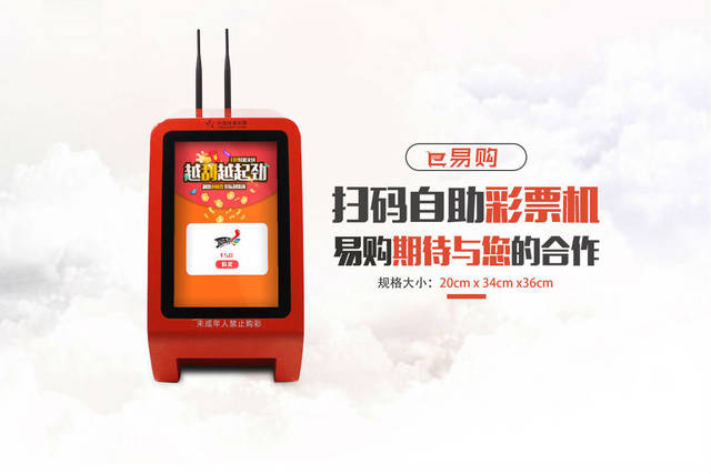 自助彩票机为何突然火起来了?