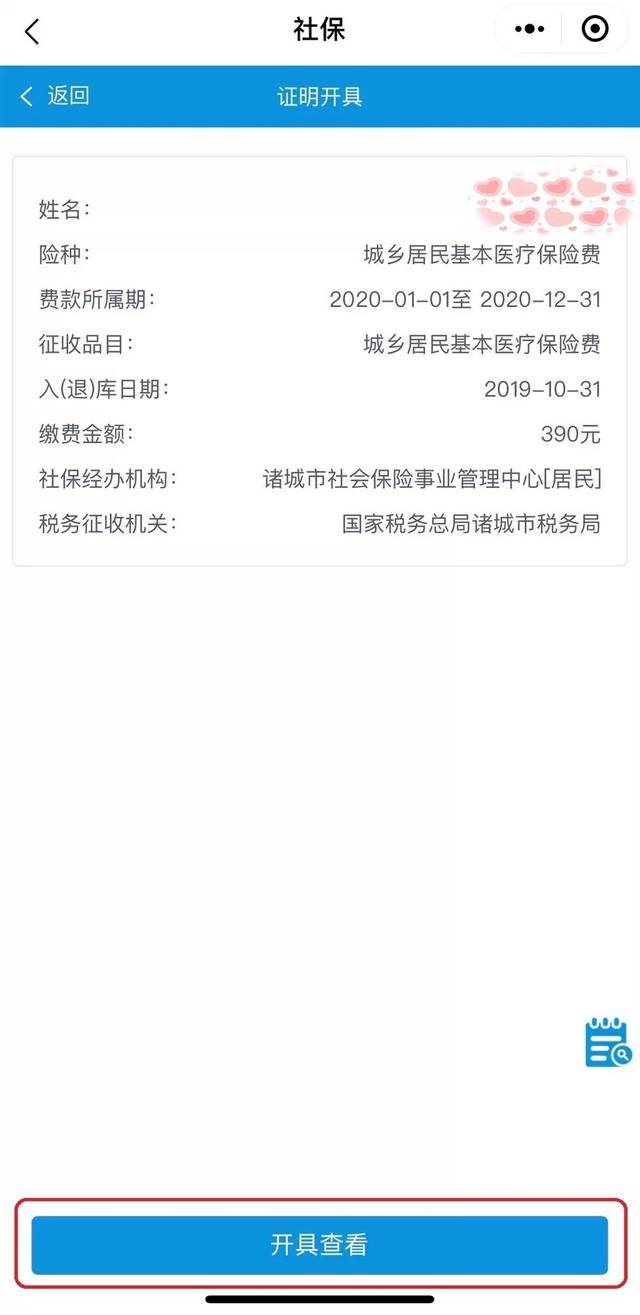 最便捷的缴费方式:微信小程序,支付宝,农商银行都可以居民医保缴费啦