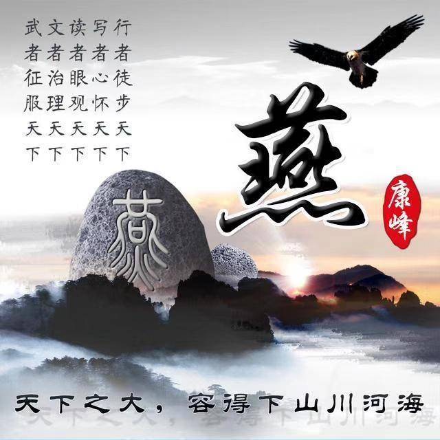20张百家姓图谱,换作微信头像,想低调