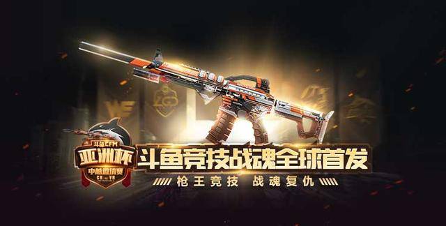 斗鱼cf:m4a1-竞技战魂新款联动皮肤上线,独家获取礼包