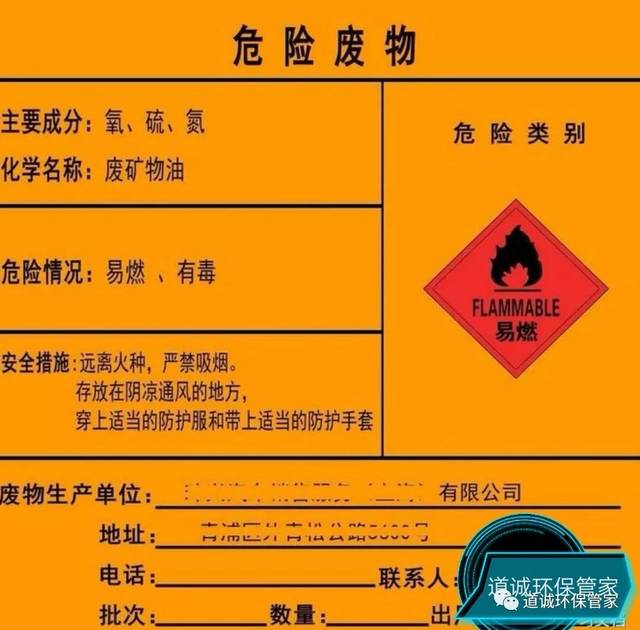 危险废物标签怎么填写?及最新危废名录修订内容要点分析!