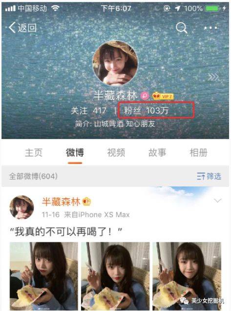 还有阿沁说和这位女生互关认识等,种种信息都和半藏森林对得上.