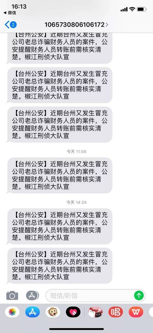 最近台州好多人收到了公安n条短信提醒,什么情况?