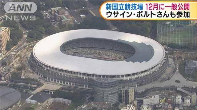 新国立竞技场白骨遗骨东京奥运会竞技场 平台声明