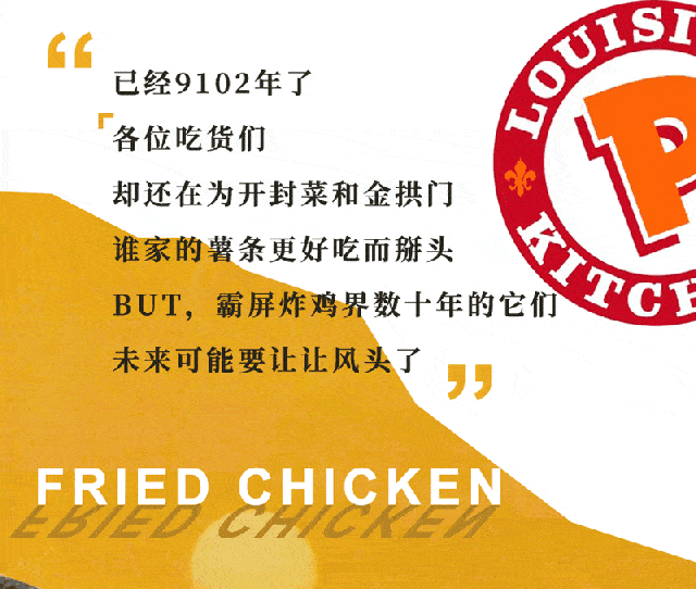 来说 popeyes简直是把他们从破产的边缘拉了回来  毕竟酥脆的炸鸡薯条