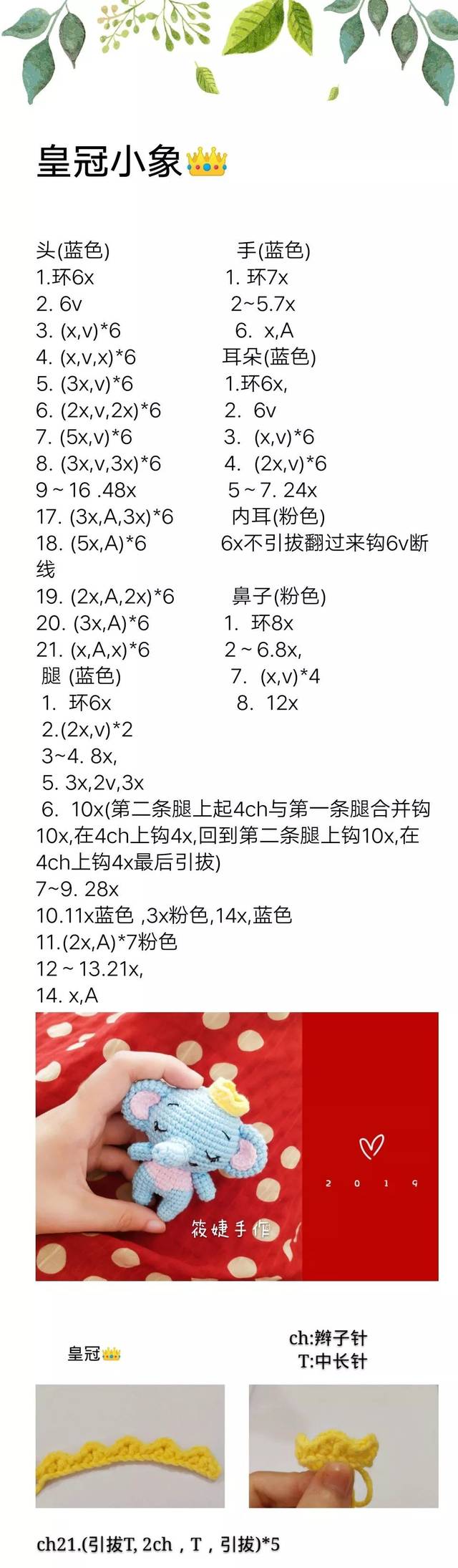 玩偶图解 | 钩织界的新晋宠儿——皇冠小象