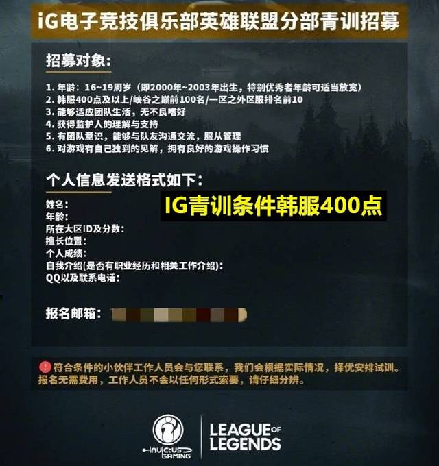 ig青训要求曝光,条件远超skt,网友热评:一队有人还不够格呢