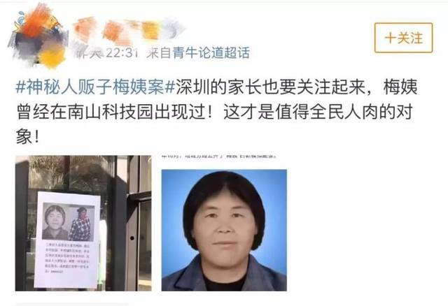 科普|如今科技这么发达,为什么还是抓不到人贩子"梅姨