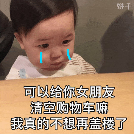【搞笑表情包小师妹宣】 黄夏温丑八怪美女楼盖楼小师妹