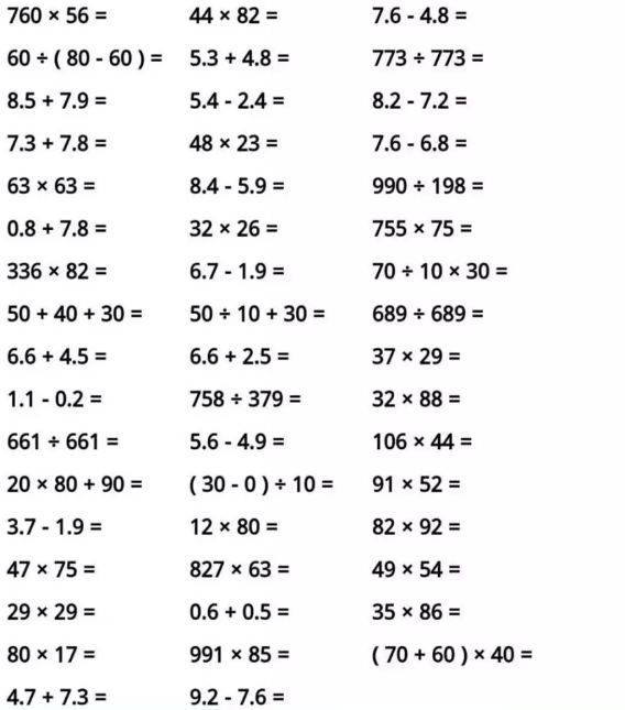 小学1-6年级数学口算题专项训练(可打印)