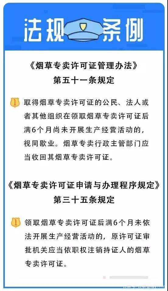 才办了6个月的烟草证，居然被注销了！