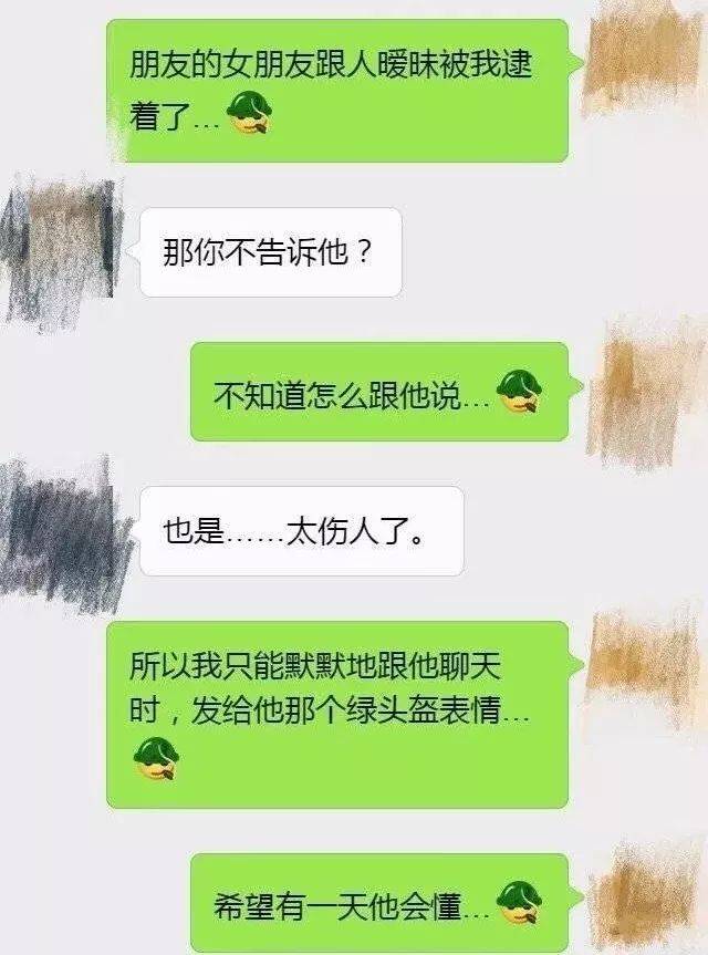 得知朋友被绿以后如何委婉的提醒他?真是让人发慌.