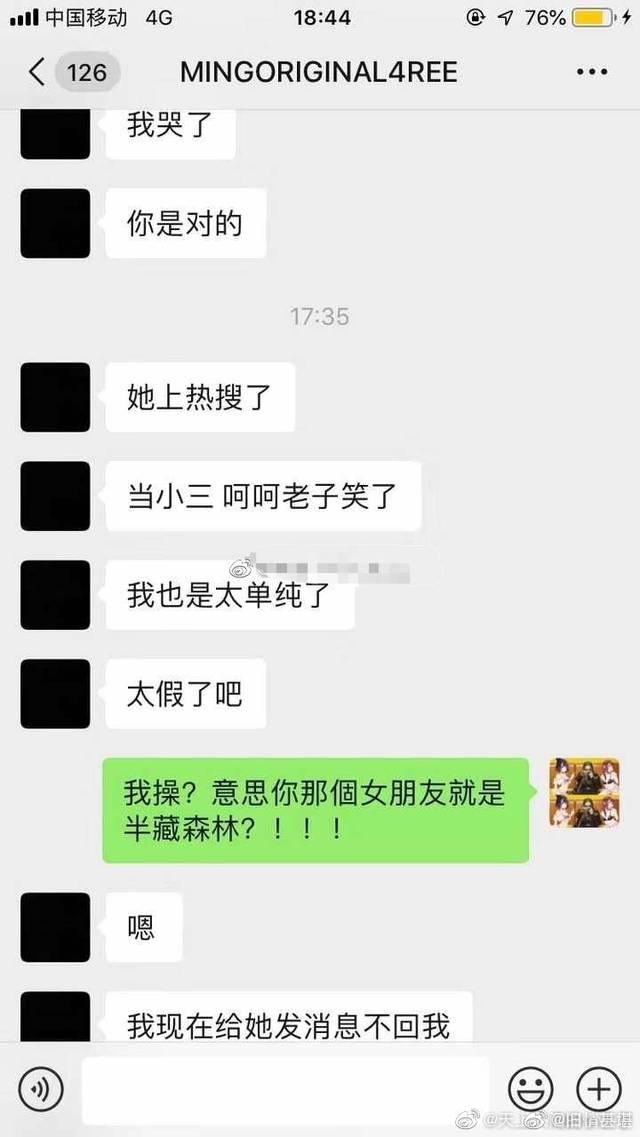 原创半藏森林和他男朋友的聊天记录,来学学"绿茶"怎样聊天