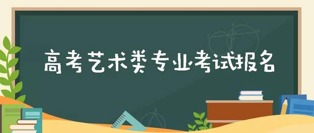 消息 2020年陕西高考艺术类专业考试报考政策,来了!