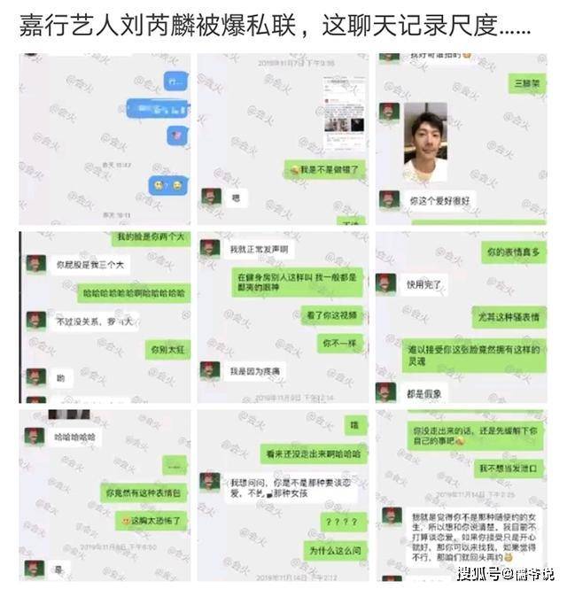 一位网友曝光了与演员刘芮麟的聊天记录.