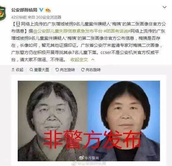 因为良知,我选择转发"梅姨通缉令"