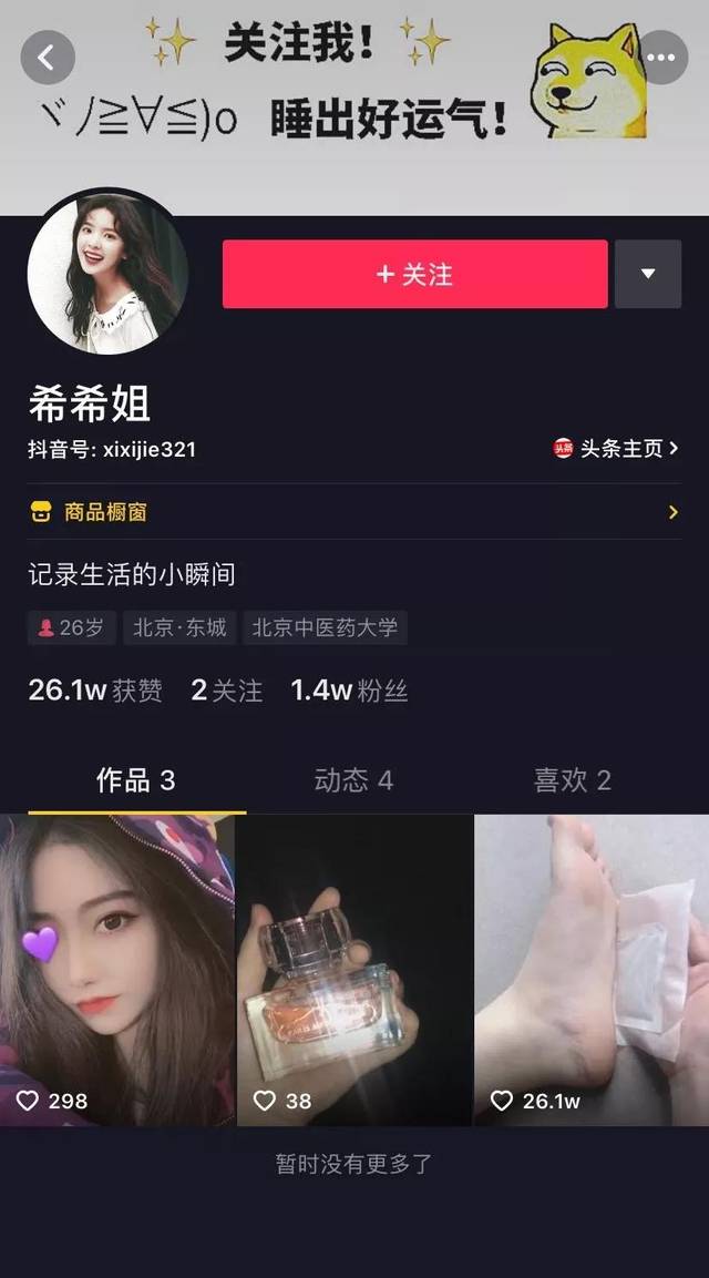 连续3天,抖音达人销量榜出现了一个新的面孔—— "希希姐",10月21日