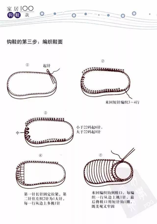 (附:家居钩鞋100款拖鞋编织花样图解)