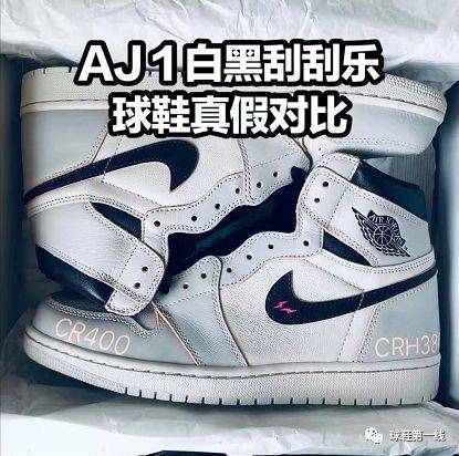 aj1白黑刮刮乐球鞋真假对比airjordan1retrohighogaj1男鞋灰白刮刮乐
