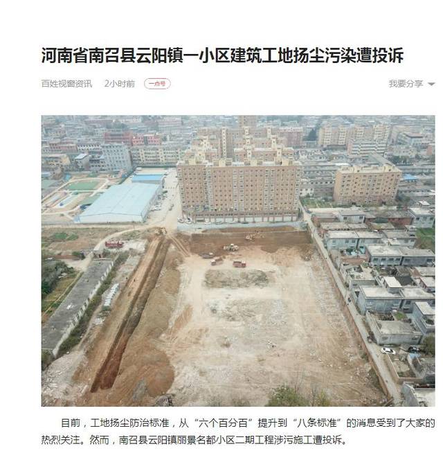 河南省南召县云阳镇一小区建筑工地扬尘污染遭投诉