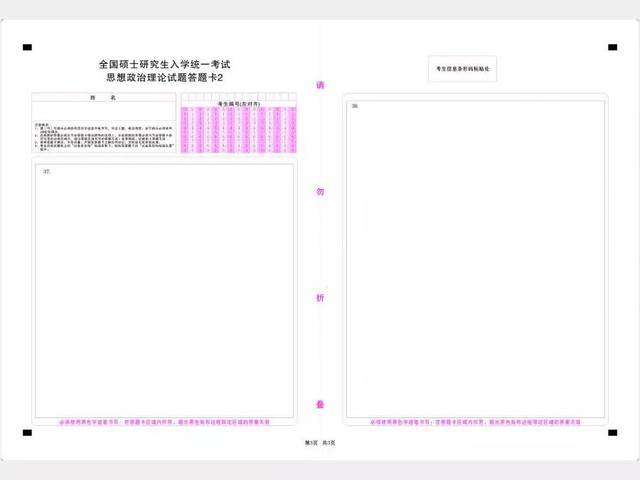 英语一 自命题专业课答题卡共16页,均为上图格式. 条形码!