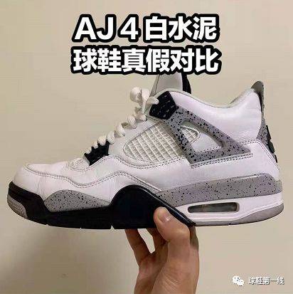 aj4白水泥球鞋真假对比air jordan 4 white cement aj4 白水泥 840606