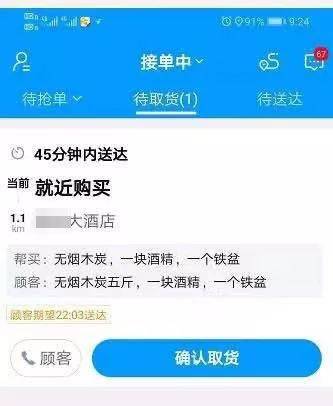 外卖小哥深夜接单 看到信息立刻报警!