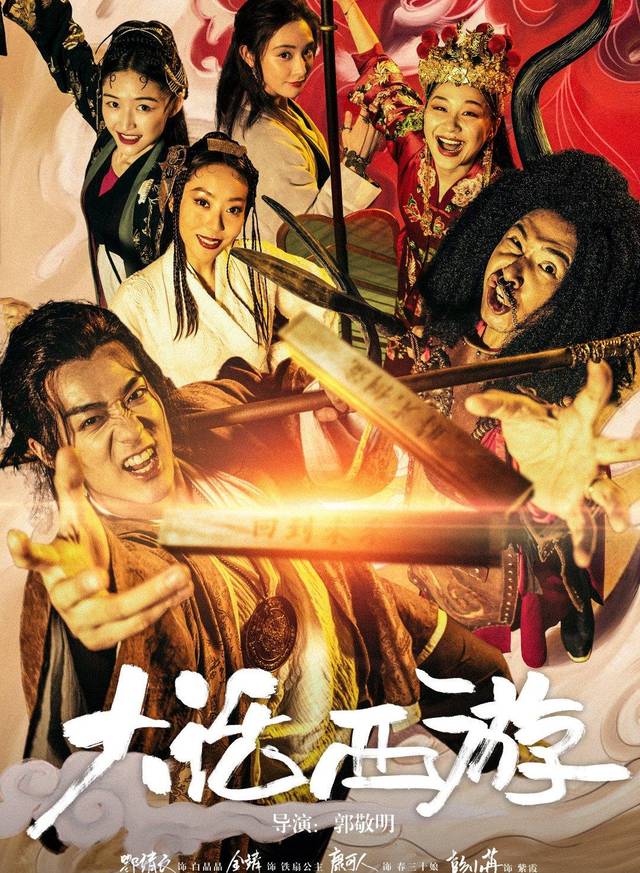 郭敬明翻拍《大话西游》竟选择她