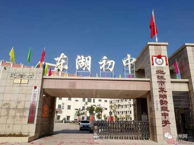 北流市东湖初级中学原名为独石湖初中,根据学校发展的需要,经上级领导