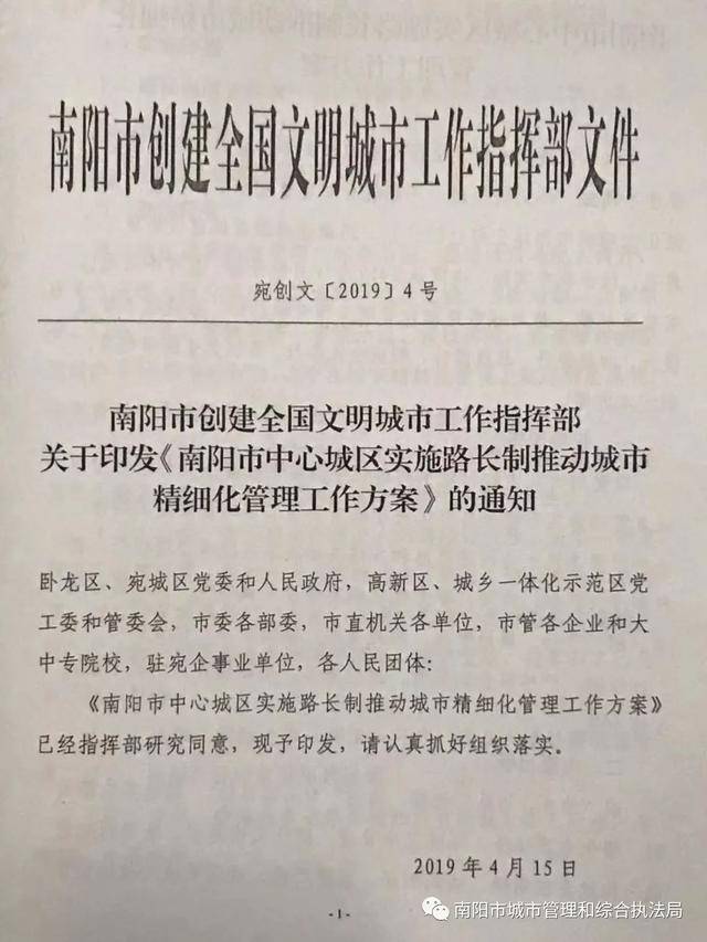南阳市中心城区路长单位工作推进会召开