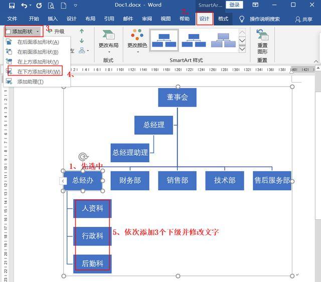 word教程:用smartart图形制作公司组织结构图,不会就out了!