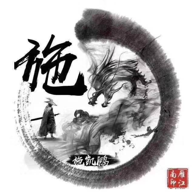 超潇洒的古风侠客姓氏微信头像,行走江湖要随心所欲,喜欢就带走