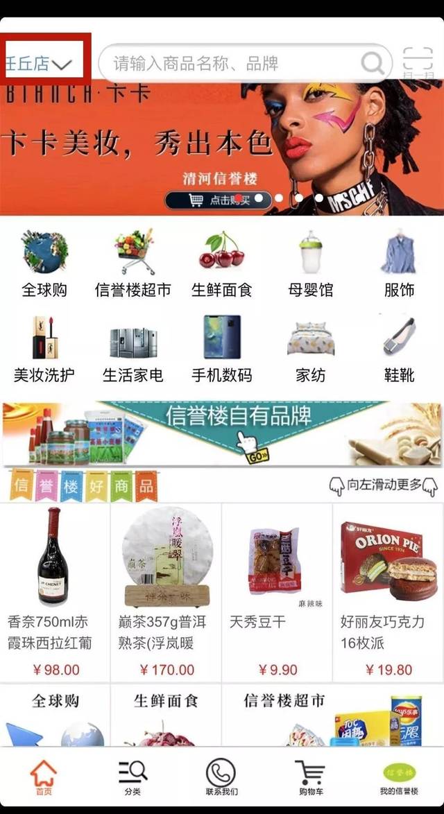 在任丘,信誉楼网上商城不显示任丘店,怎么办?