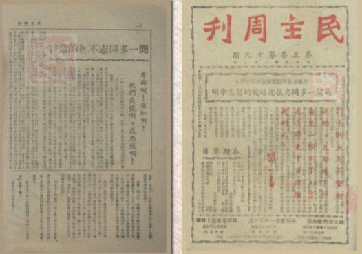 1946 年   月   日,《民主周刊》刊登学生整理的闻一多"最后一次演讲"