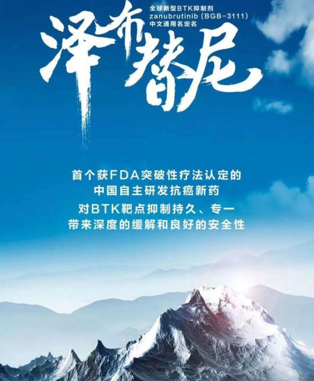 解密网红抗癌新药泽布替尼