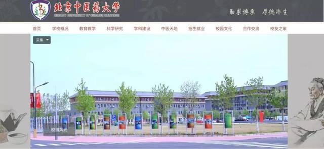 北京中医药大学官网