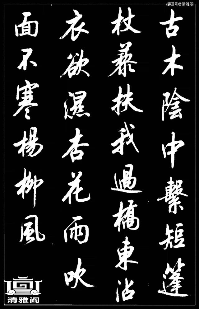 好漂亮秀逸的行书,搭配智慧诗文,章法淳朴古厚,笔法可比王羲之