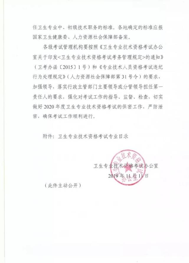 关于2020年度卫生专业技术资格考试有关问题的通知