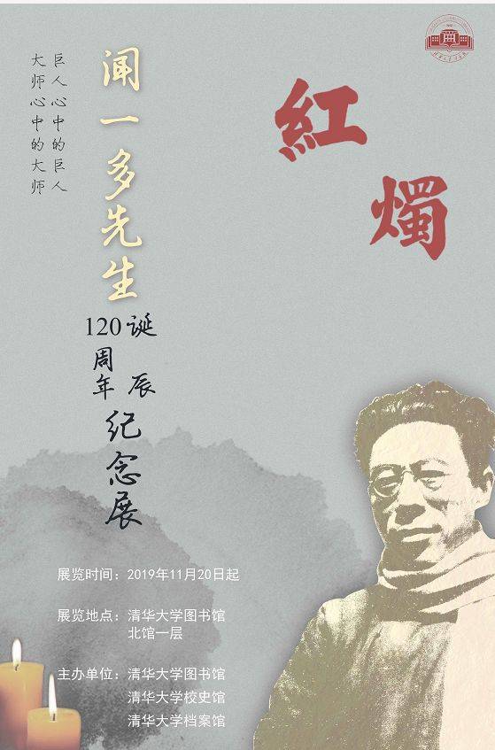 《红烛—闻一多先生诞辰120周年》纪念展 除主楼大厅展场外 图书