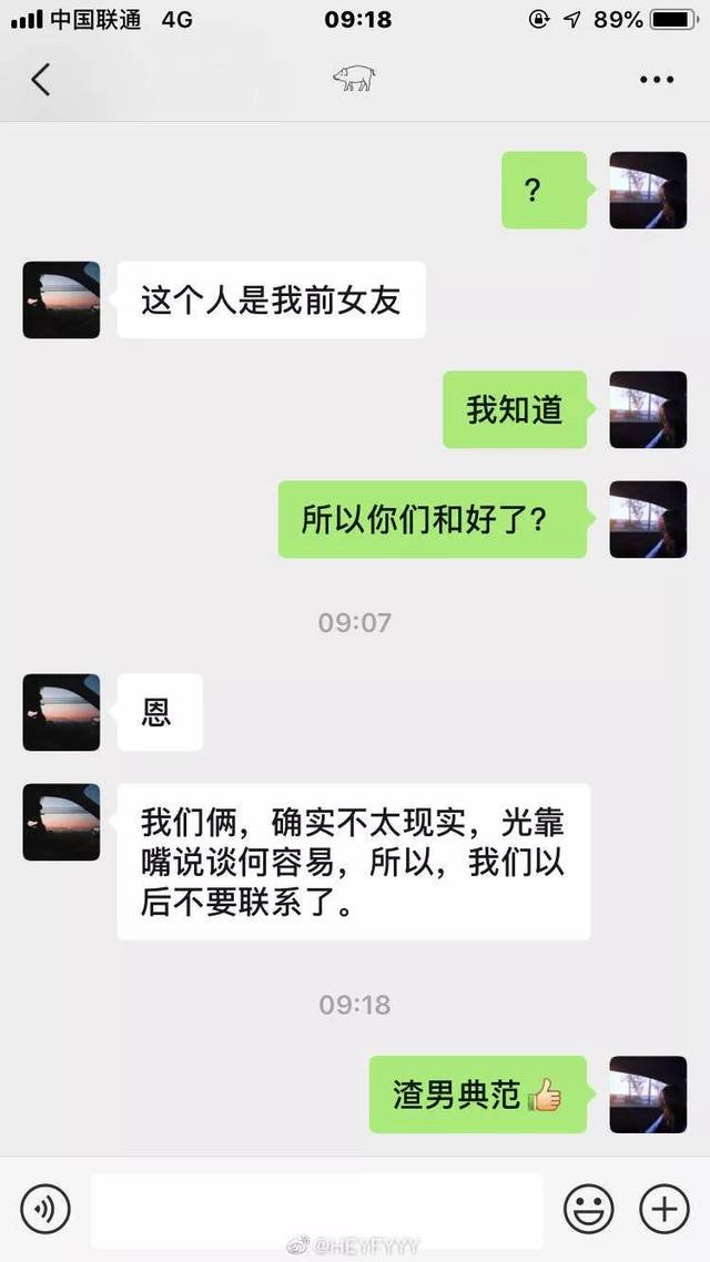 曝光情侣分手时最后一次聊天记录.截图张张心碎!