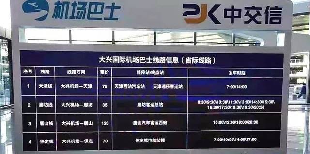 速看丨廊坊至大兴机场新巴士线路开通!时间表来了