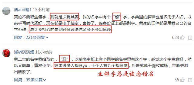 给孩子起名带有"生僻字"的要当心了,有家长已经后悔了