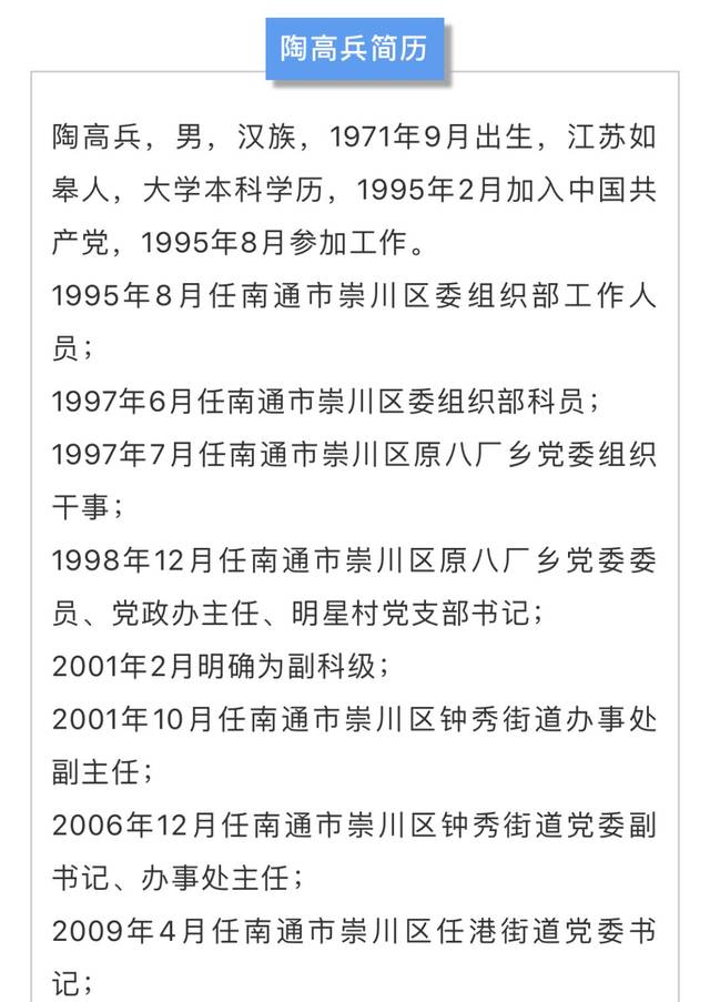 严重违纪违法!陶高兵被开除党籍和公职