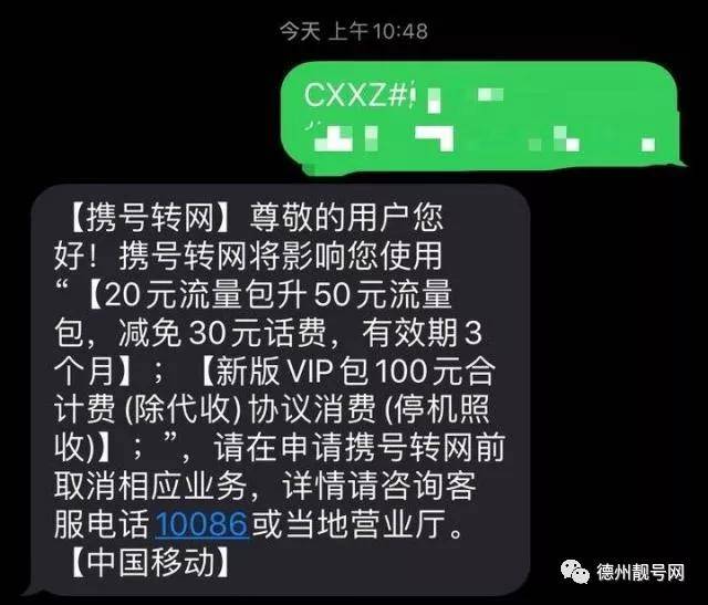 携号转网开始,只需要发一条短信就可以查询,你也快来查询试试吧