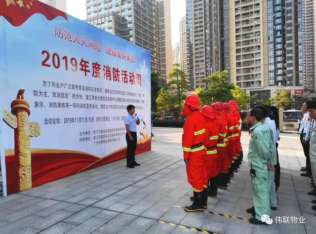 "防范火灾风险 建设美好家园"——湛江商务大厦消防活动周