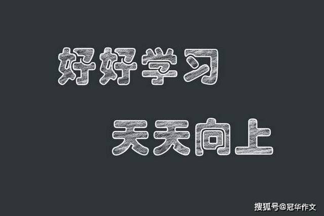 2020年高中名校模拟高考作文预测题：减负≠制造学渣