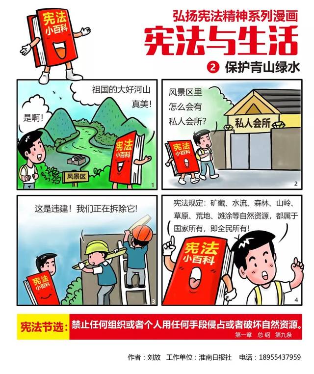 关于宪法的实施